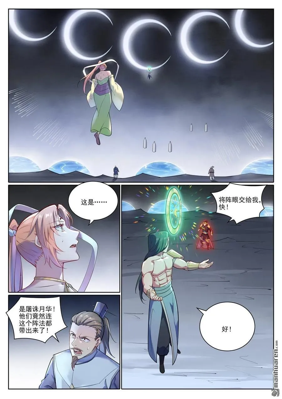 第1100回 屠诸月华 第10页
