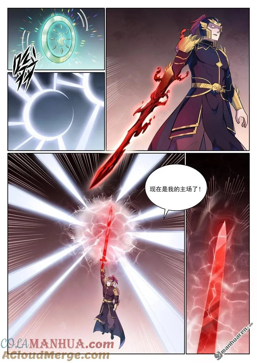 第1100回 屠诸月华 第11页