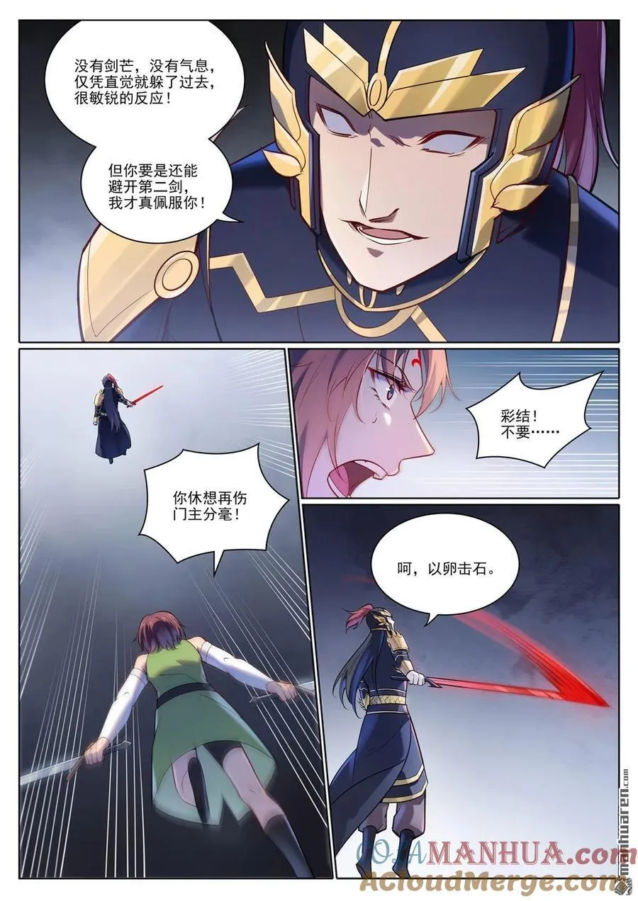 第1100回 屠诸月华 第13页