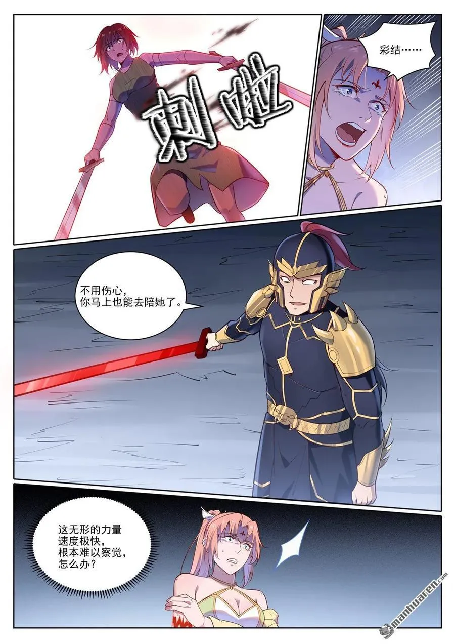 第1100回 屠诸月华 第14页