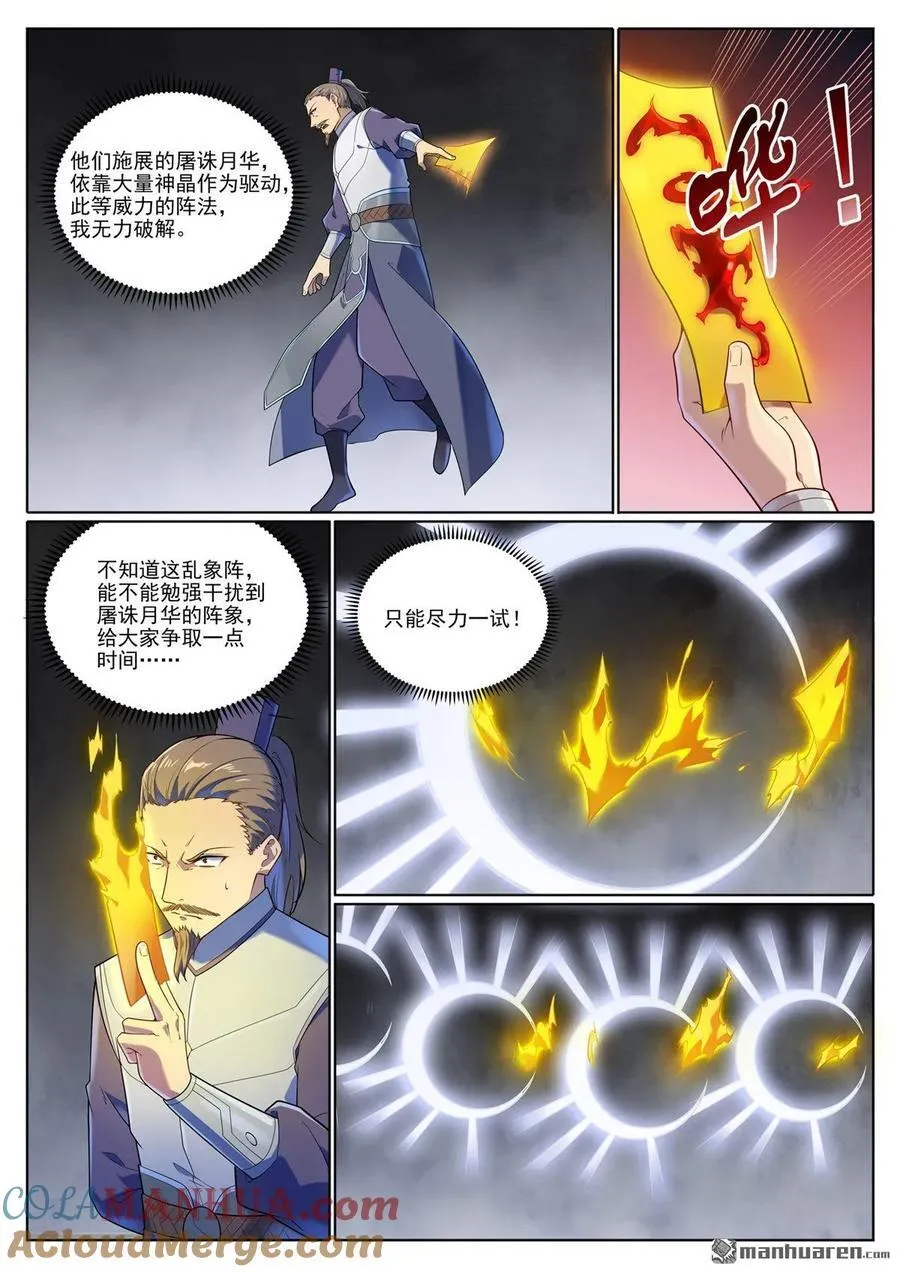 第1100回 屠诸月华 第15页
