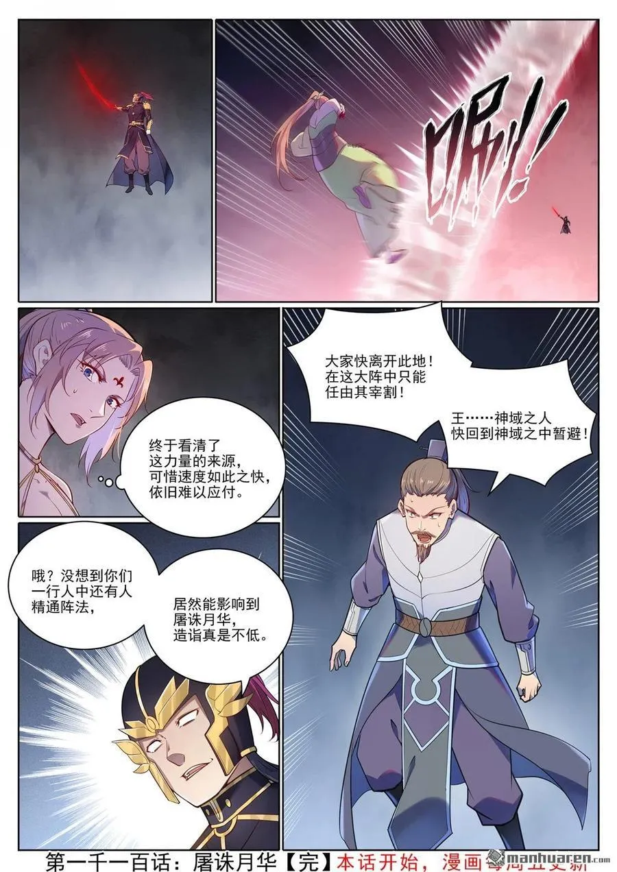 第1100回 屠诸月华 第16页