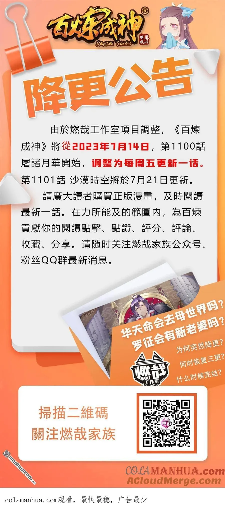 第1100回 屠诸月华 第17页