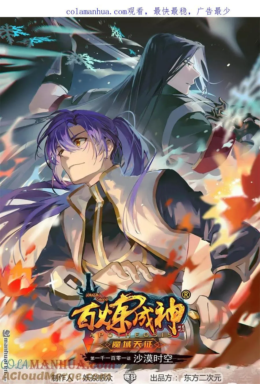 第1101回 沙漠时空 第1页