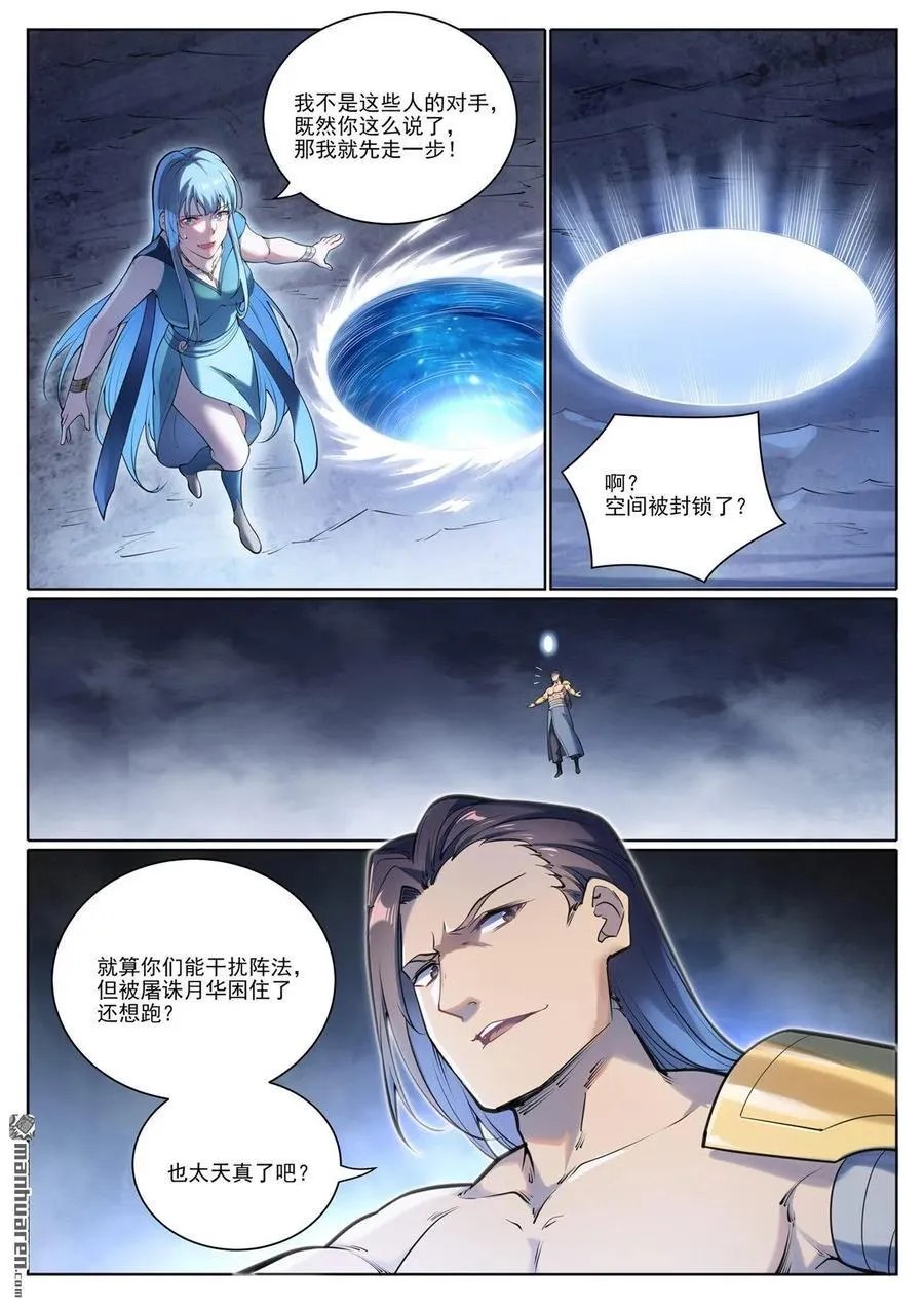 第1101回 沙漠时空 第2页