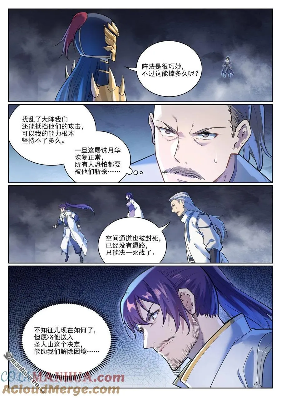 第1101回 沙漠时空 第3页