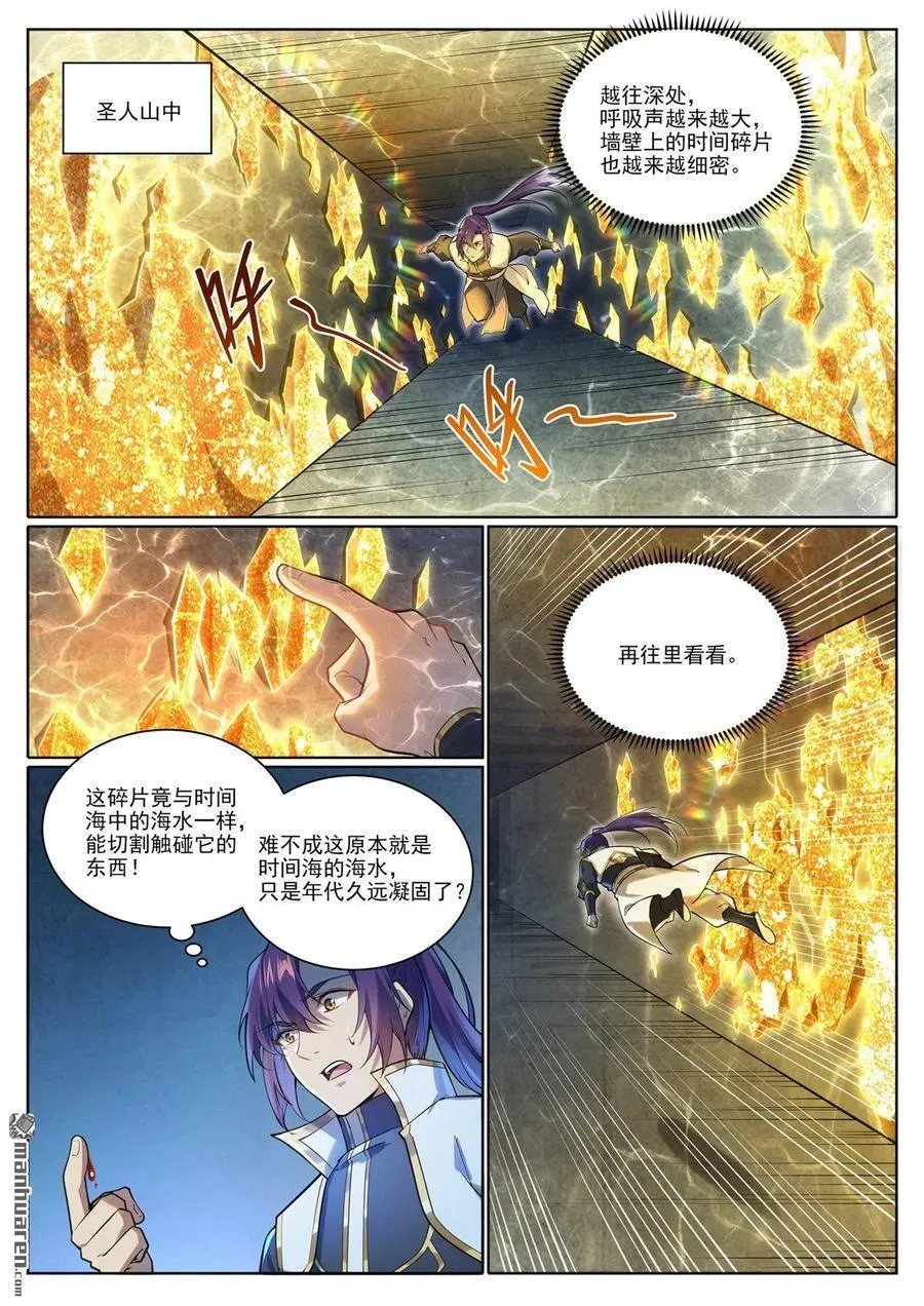 第1101回 沙漠时空 第4页