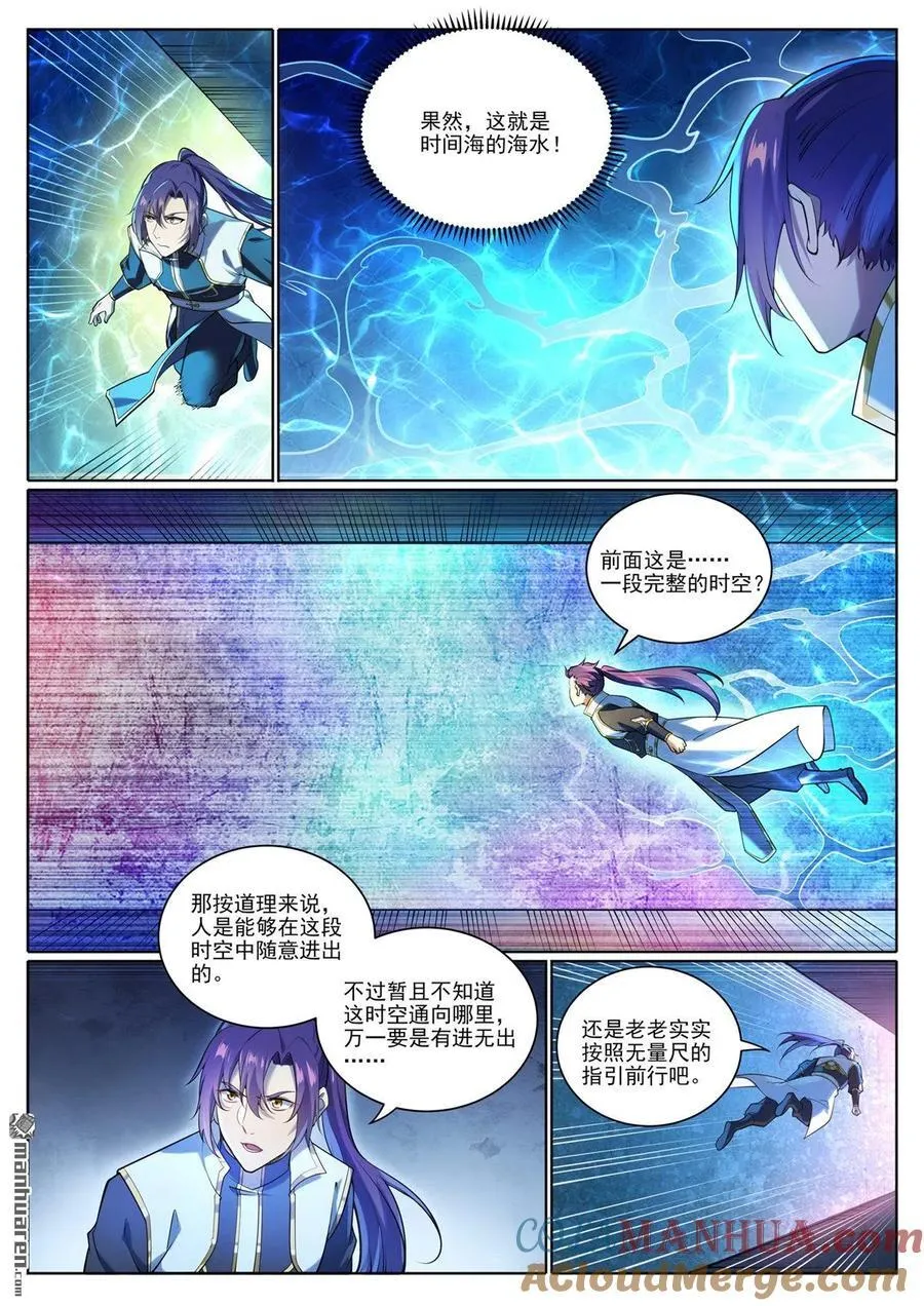 第1101回 沙漠时空 第5页