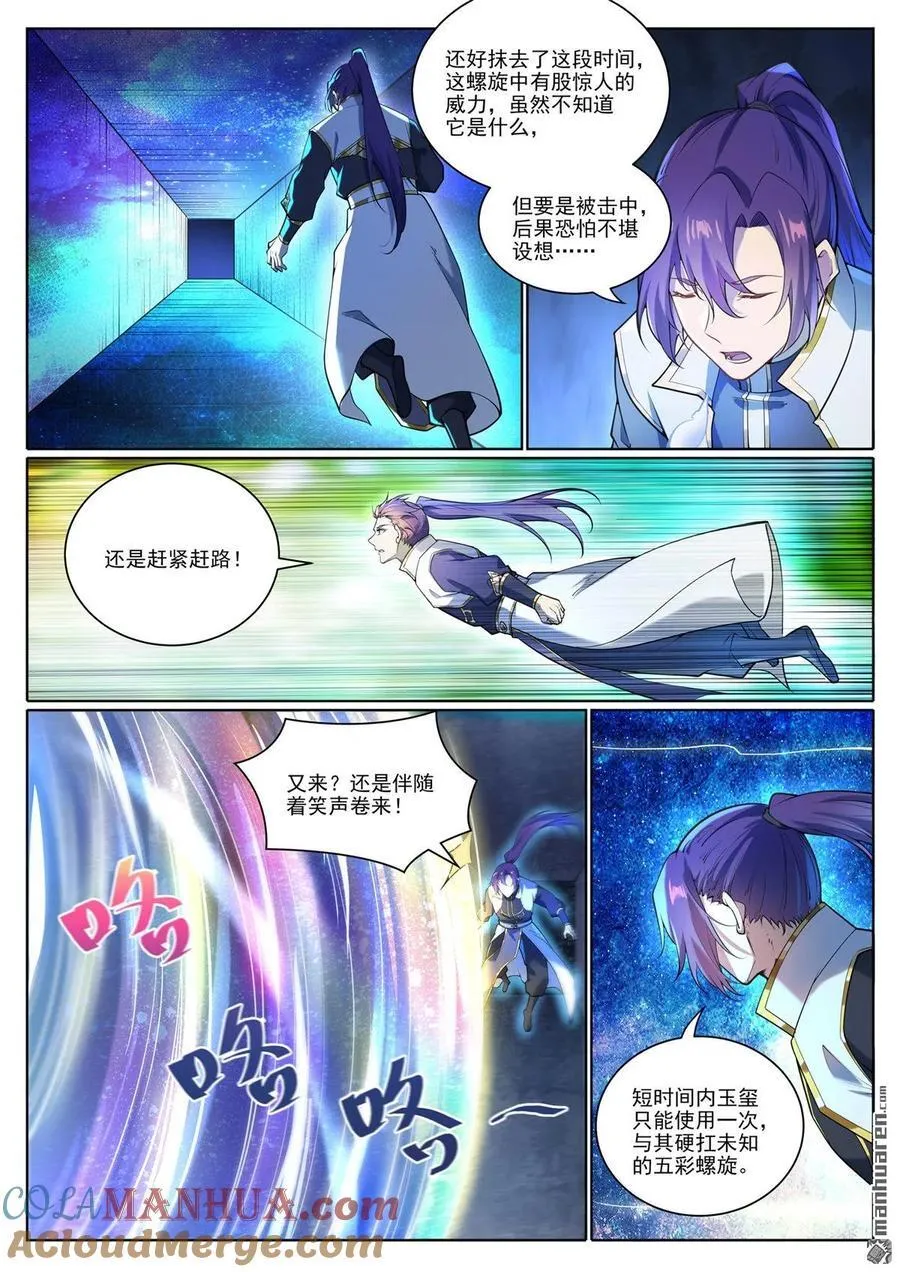 第1101回 沙漠时空 第7页