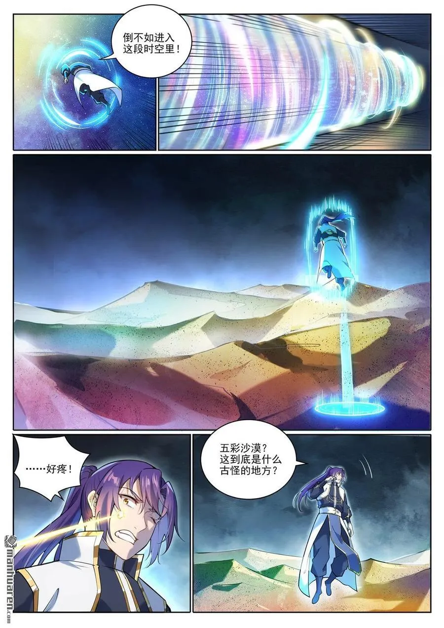 第1101回 沙漠时空 第8页