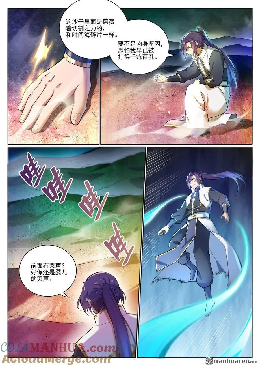 第1101回 沙漠时空 第9页
