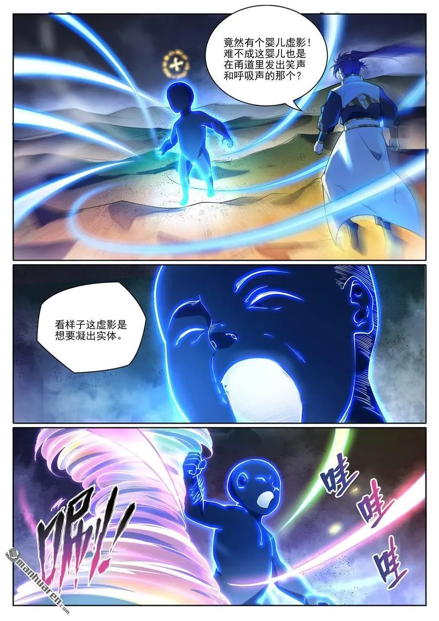 第1101回 沙漠时空 第10页