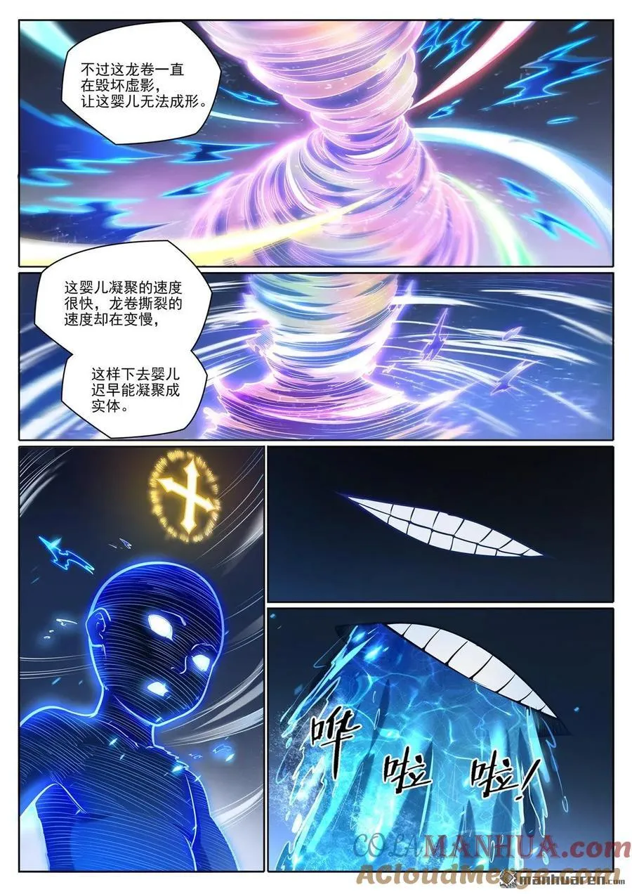 第1101回 沙漠时空 第11页