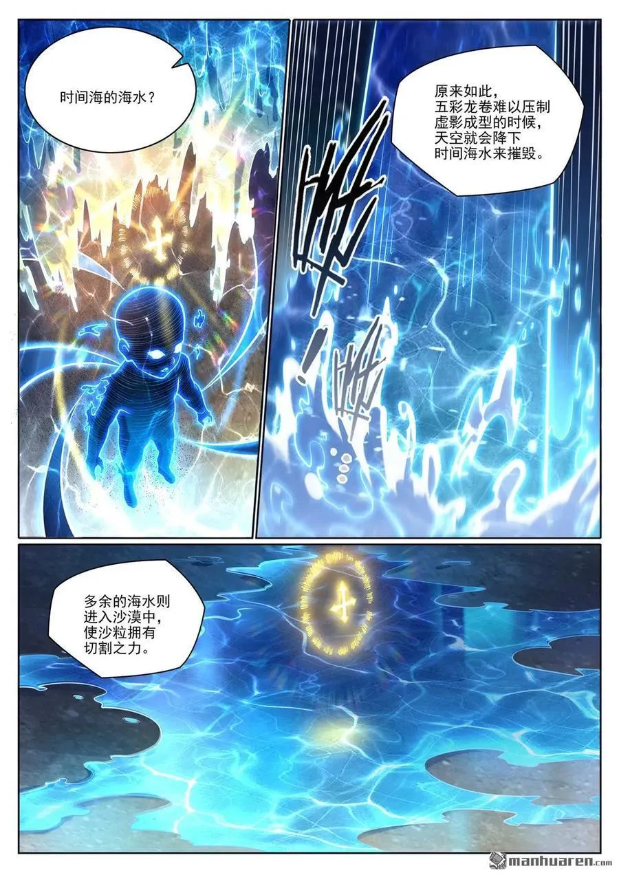 第1101回 沙漠时空 第12页