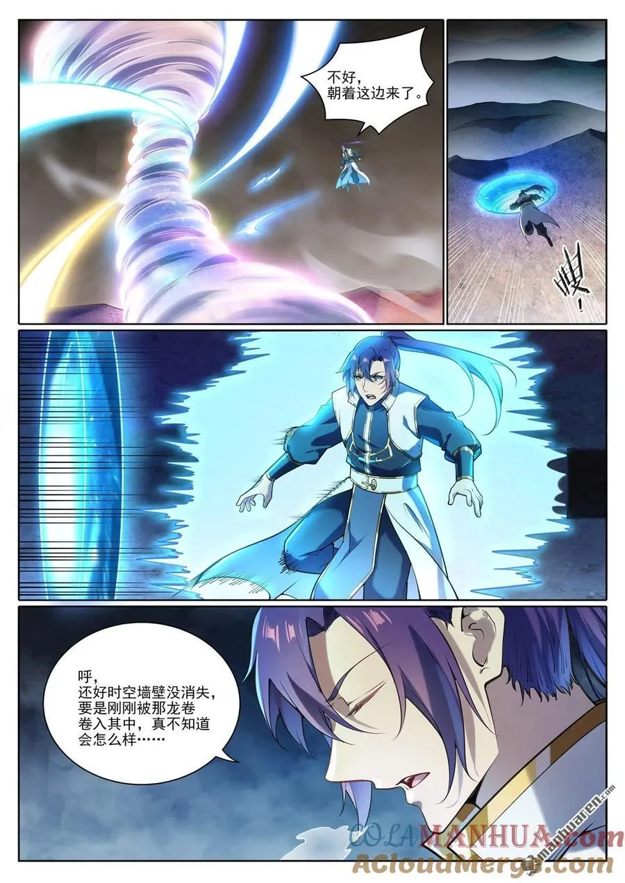 第1101回 沙漠时空 第13页