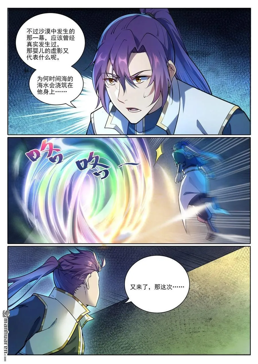 第1101回 沙漠时空 第14页