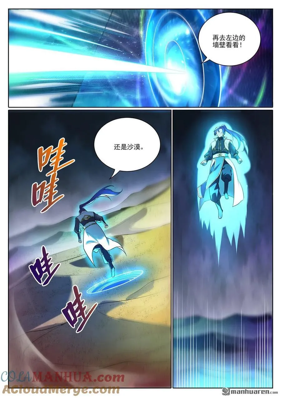 第1101回 沙漠时空 第15页