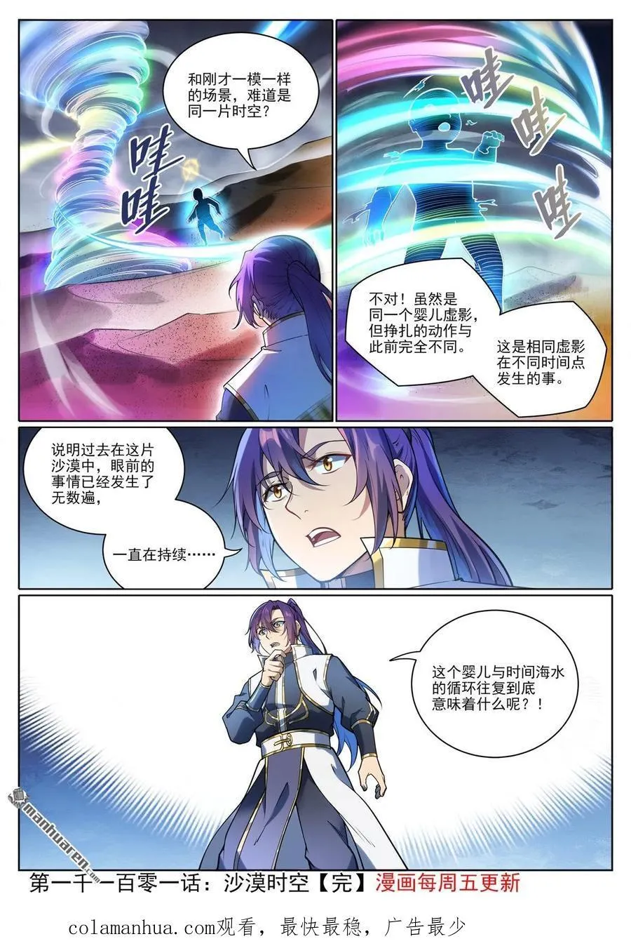 第1101回 沙漠时空 第16页