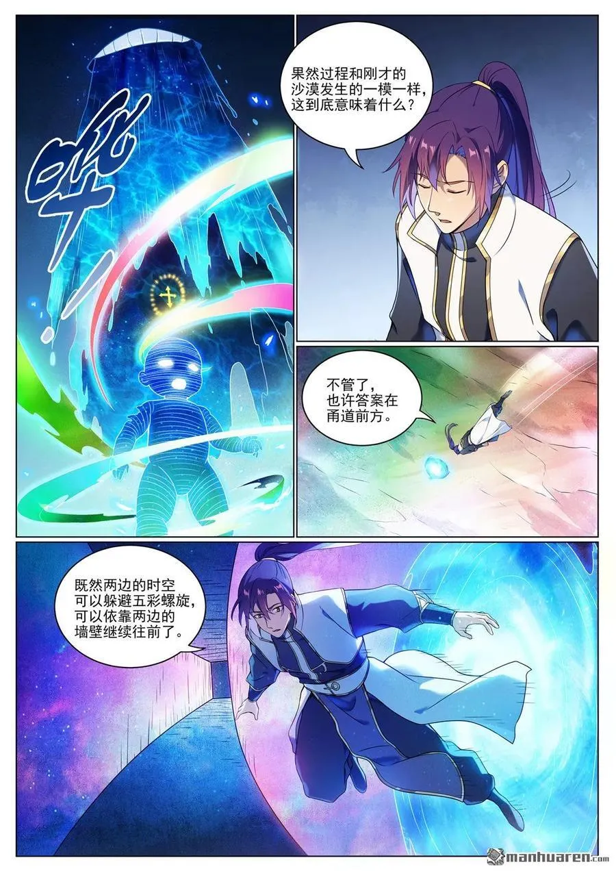 第1102回 融合意志 第2页