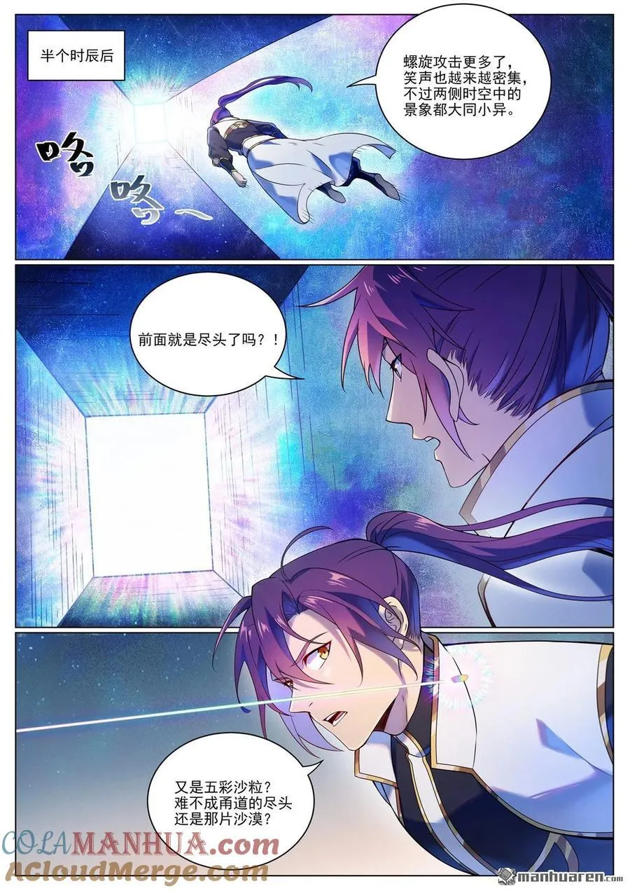第1102回 融合意志 第3页