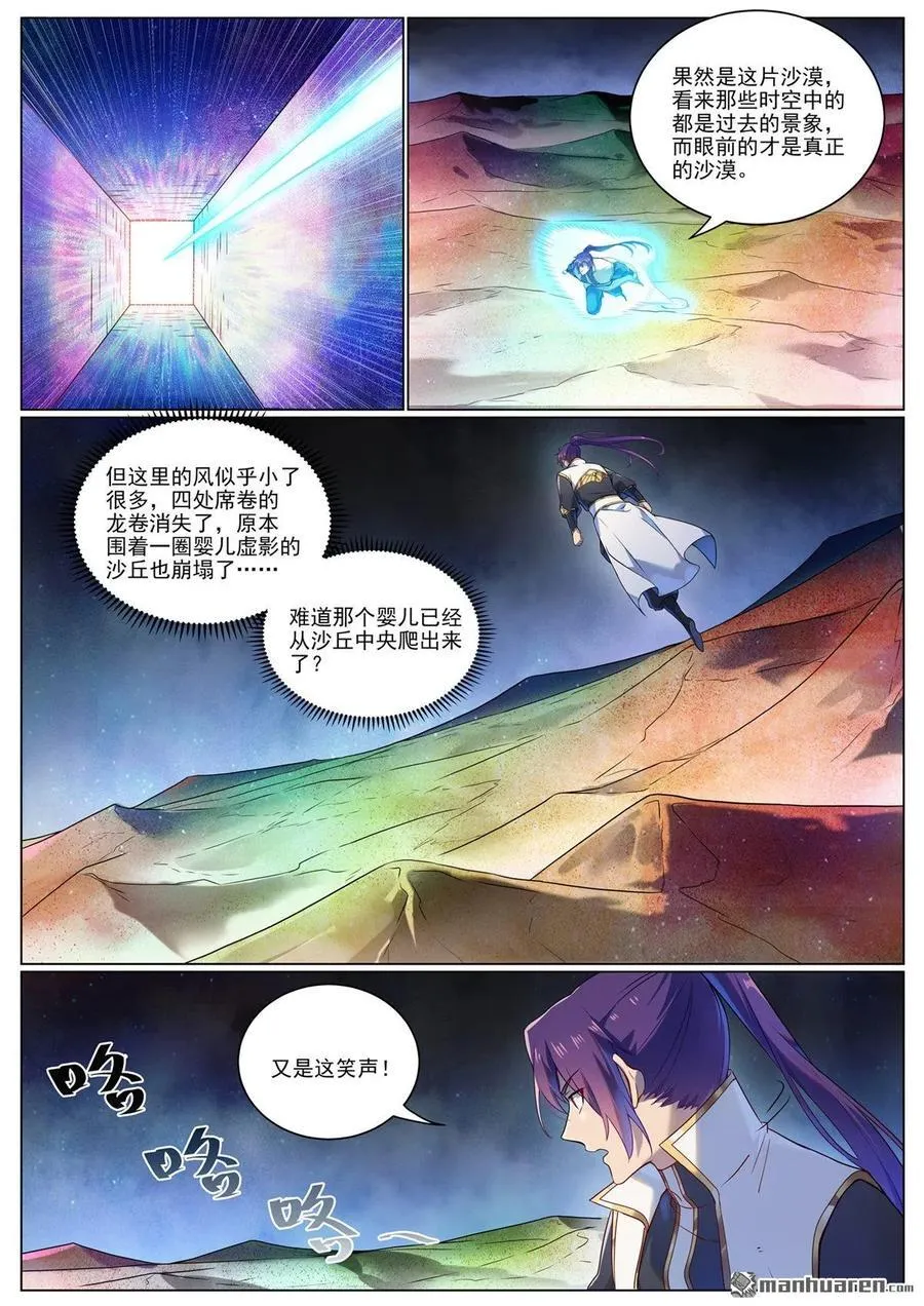 第1102回 融合意志 第4页