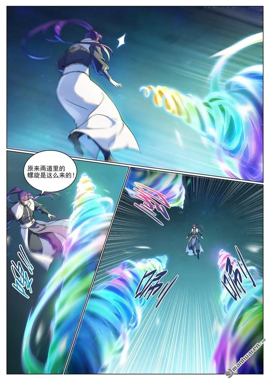 第1102回 融合意志 第6页
