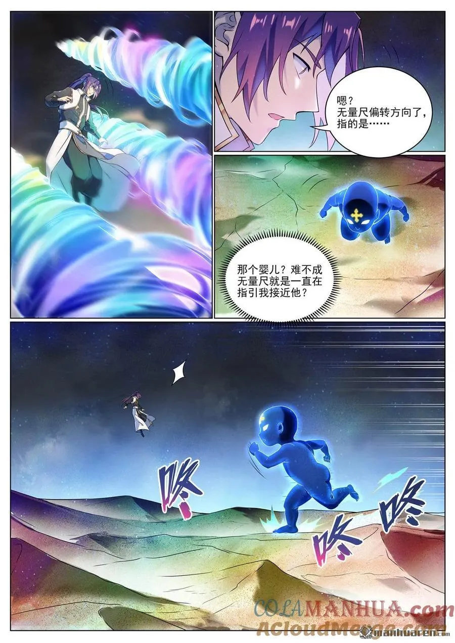 第1102回 融合意志 第7页