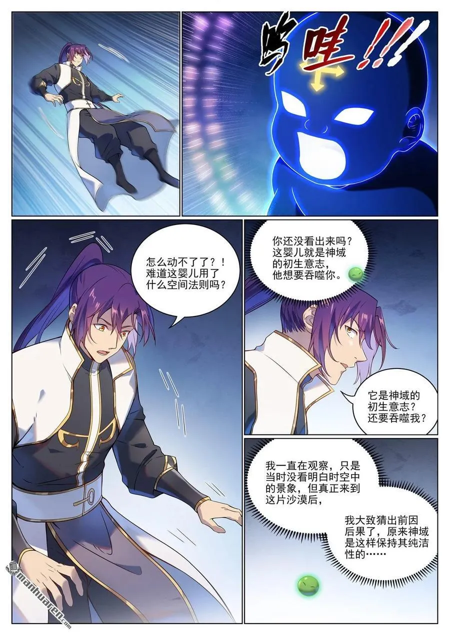 第1102回 融合意志 第8页