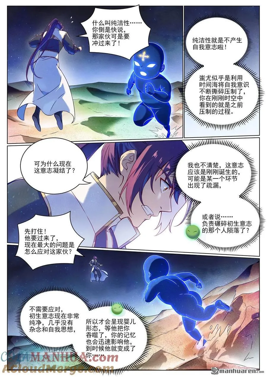 第1102回 融合意志 第9页