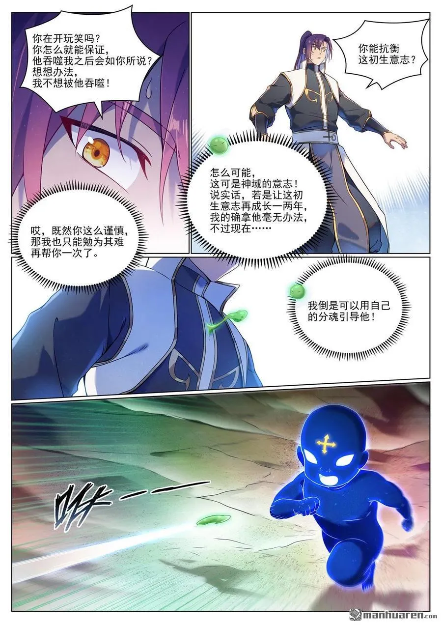 第1102回 融合意志 第10页
