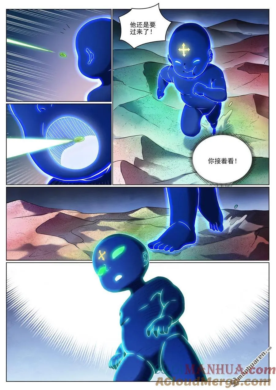 第1102回 融合意志 第11页