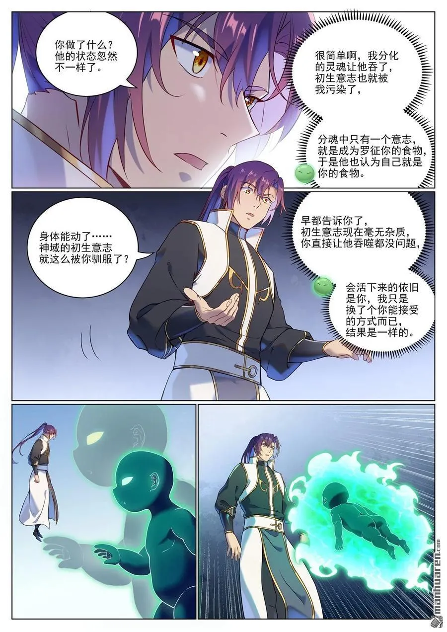 第1102回 融合意志 第12页