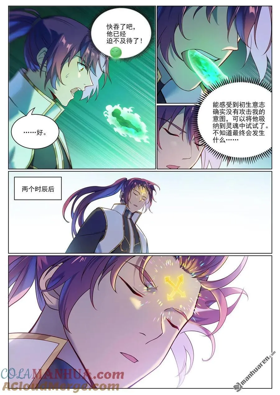 第1102回 融合意志 第13页