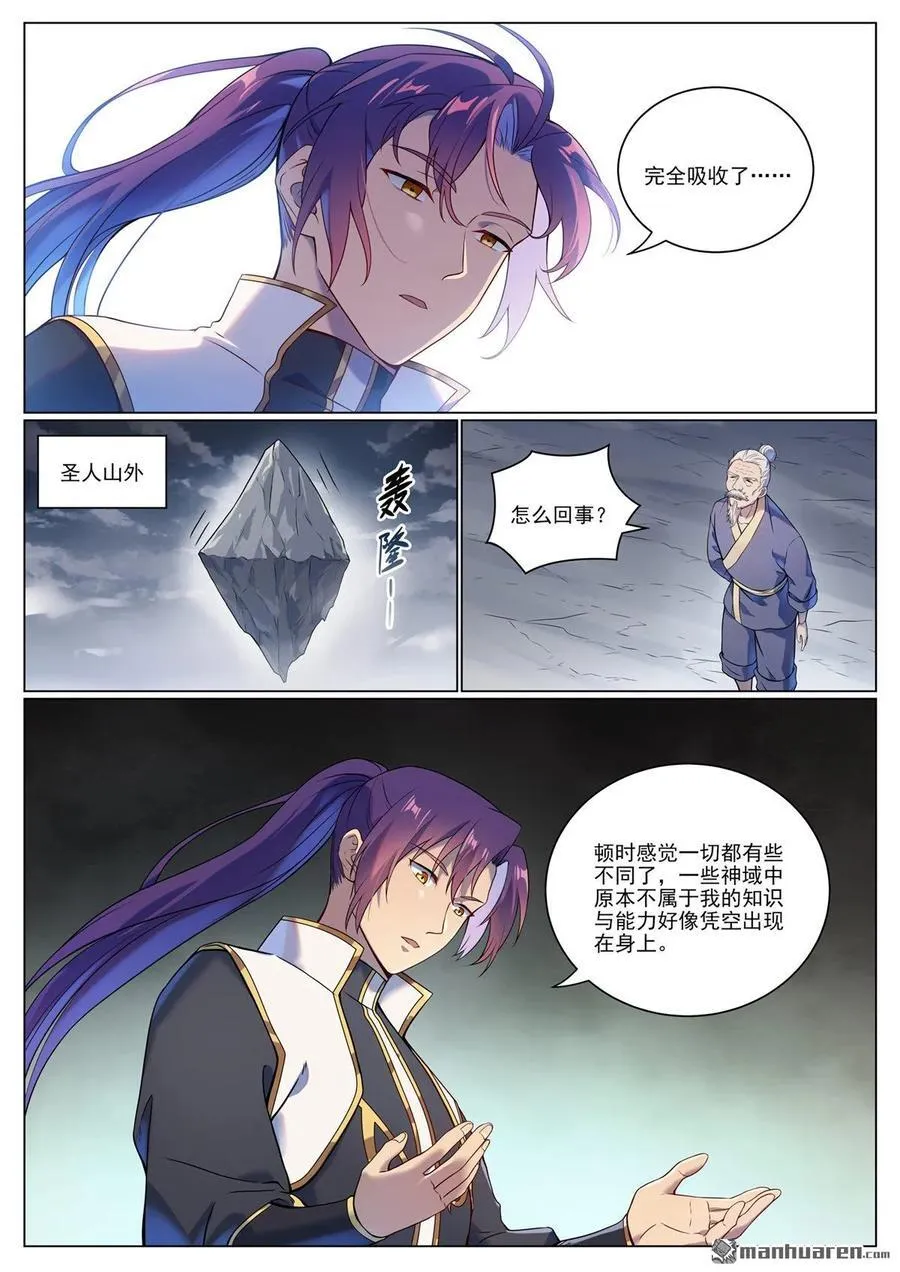第1102回 融合意志 第14页