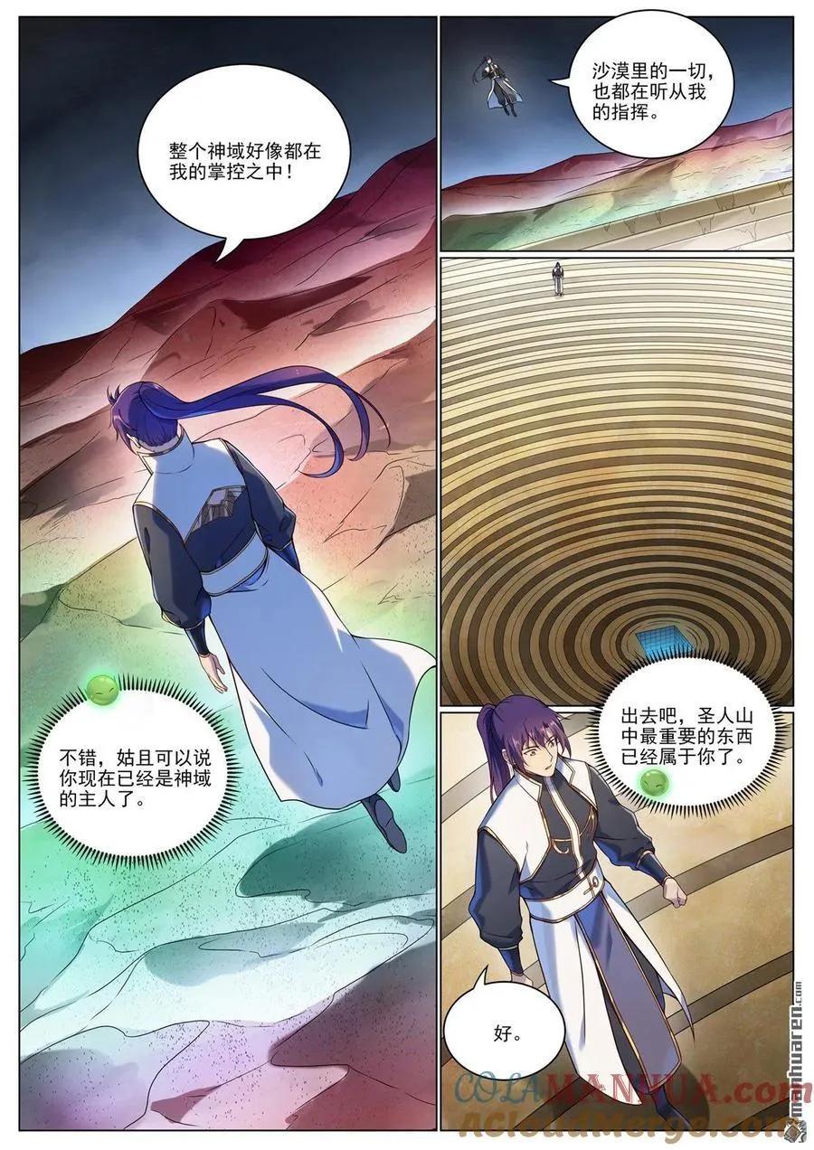 第1102回 融合意志 第15页