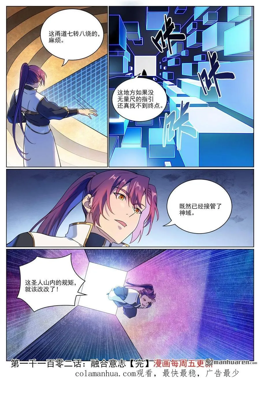 第1102回 融合意志 第16页