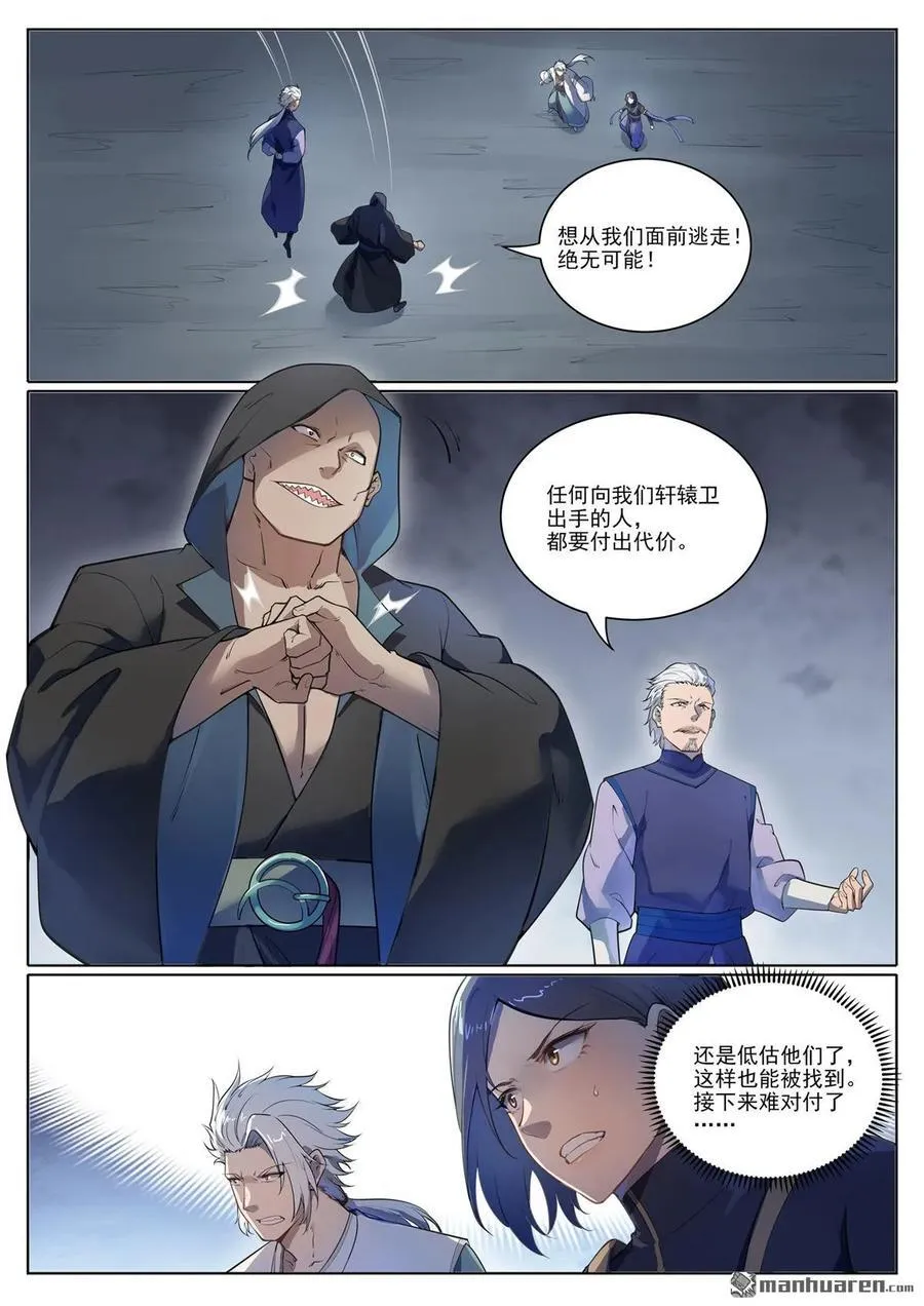第1103回 规则力量 第10页
