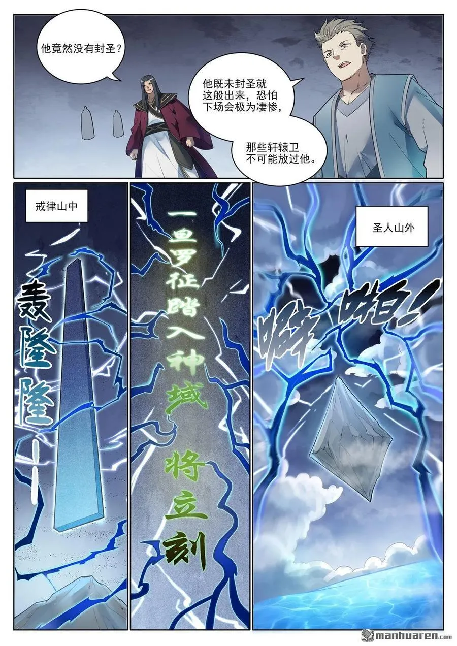 第1103回 规则力量 第12页