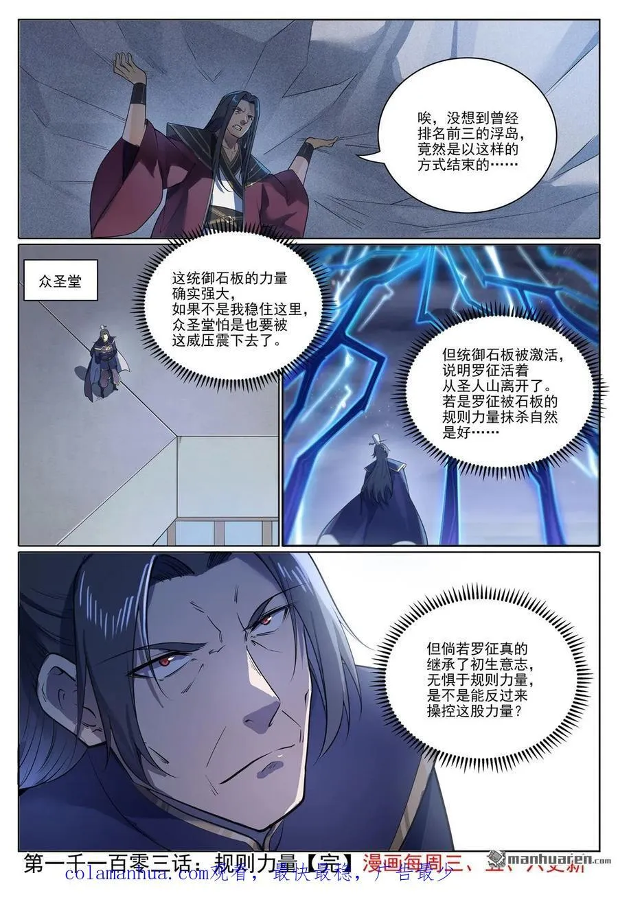 第1103回 规则力量 第16页