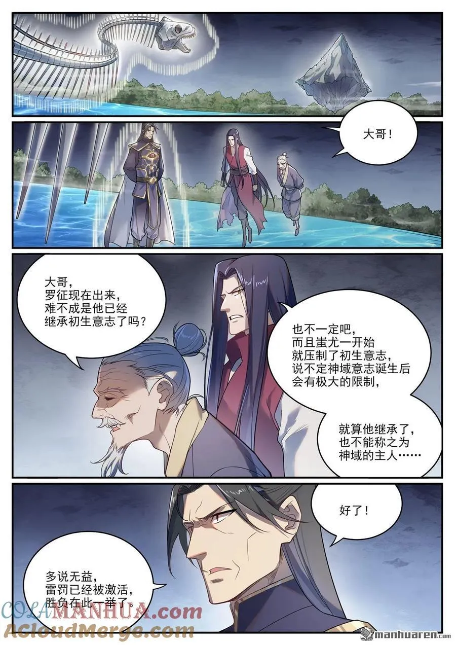 第1104回 最强雷罚 第3页