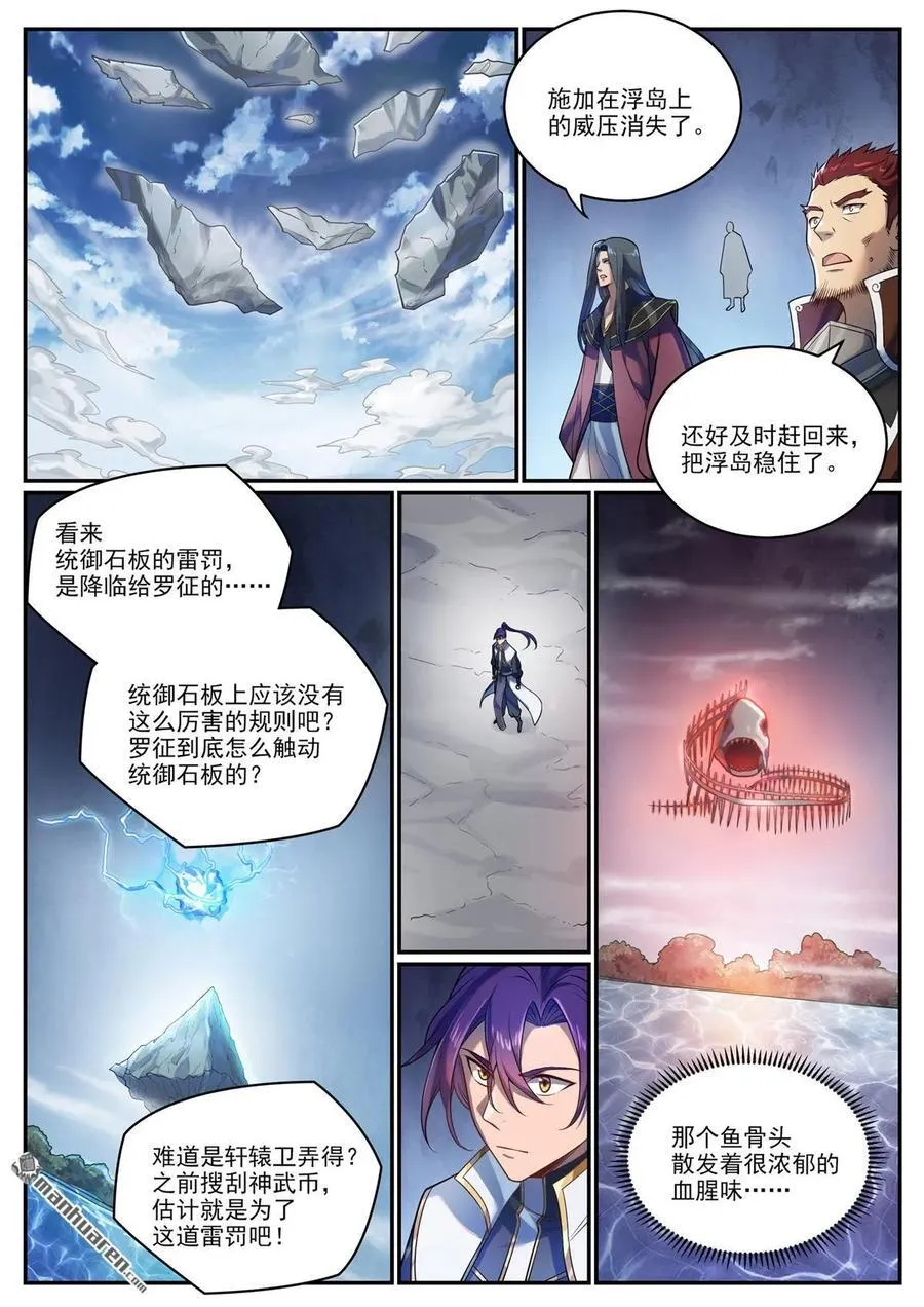 第1104回 最强雷罚 第4页