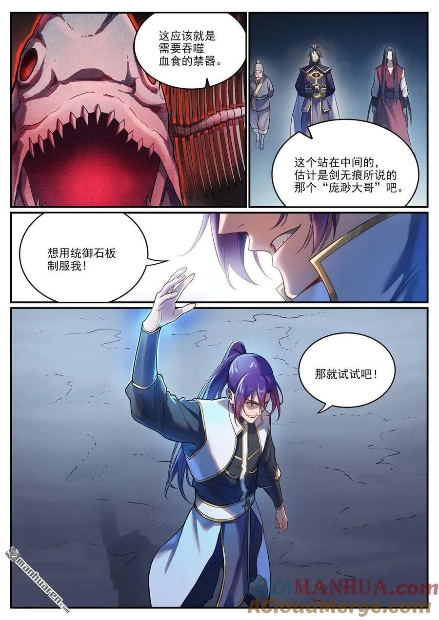 第1104回 最强雷罚 第5页