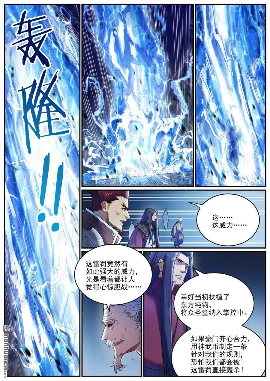 第1104回 最强雷罚 第6页