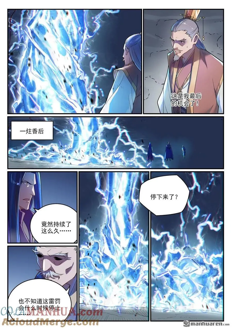 第1104回 最强雷罚 第7页