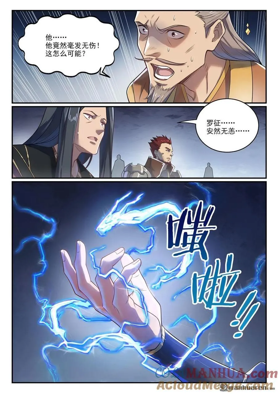 第1104回 最强雷罚 第9页