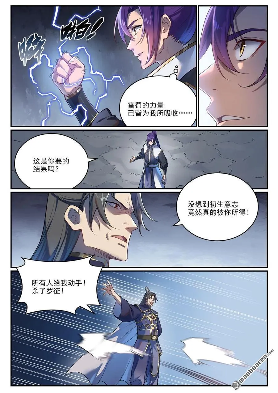 第1104回 最强雷罚 第10页
