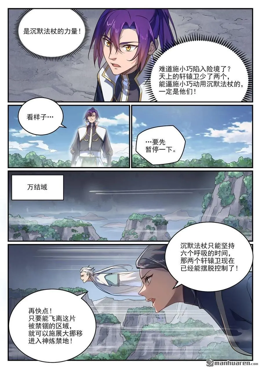 第1104回 最强雷罚 第12页
