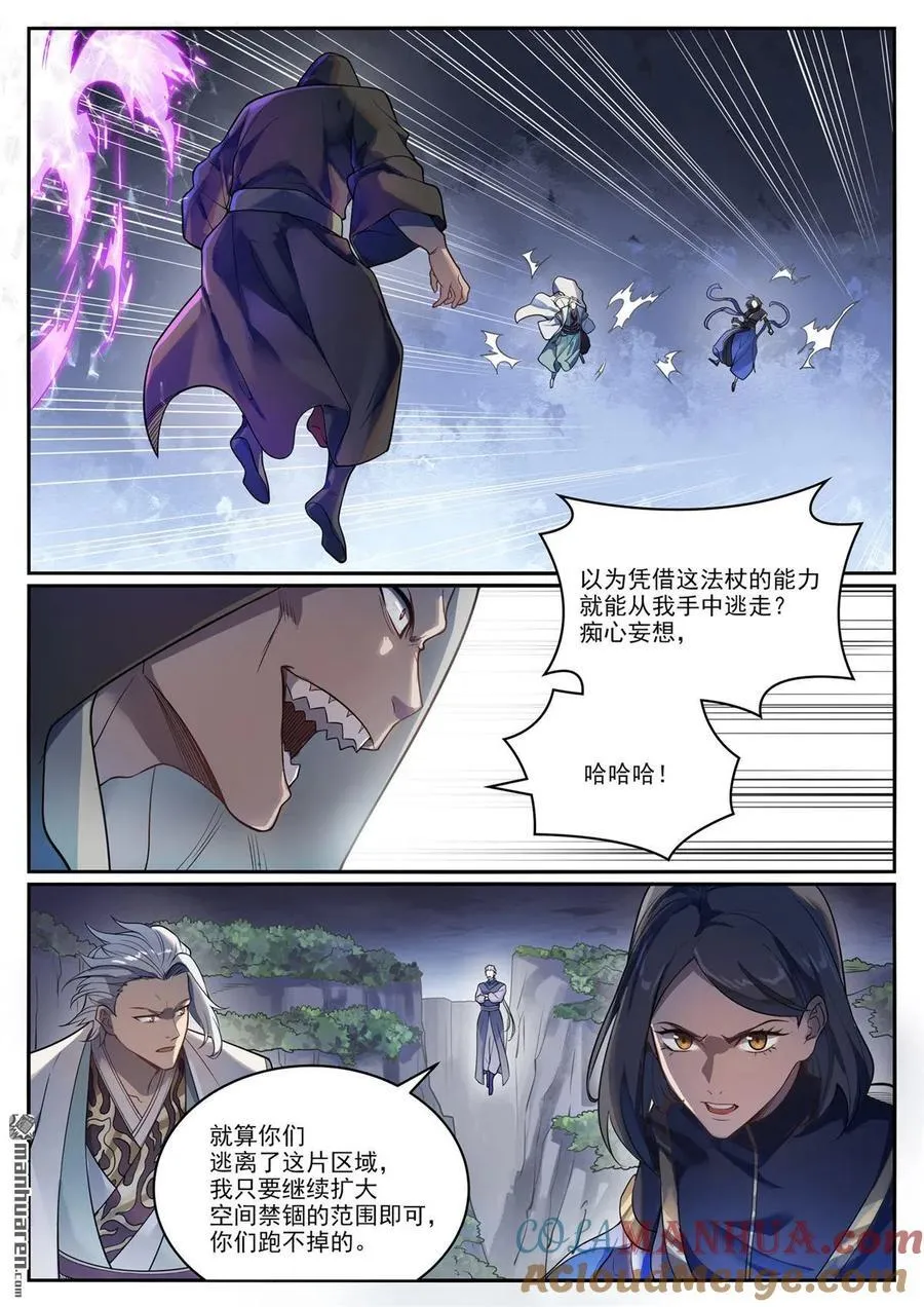 第1104回 最强雷罚 第13页