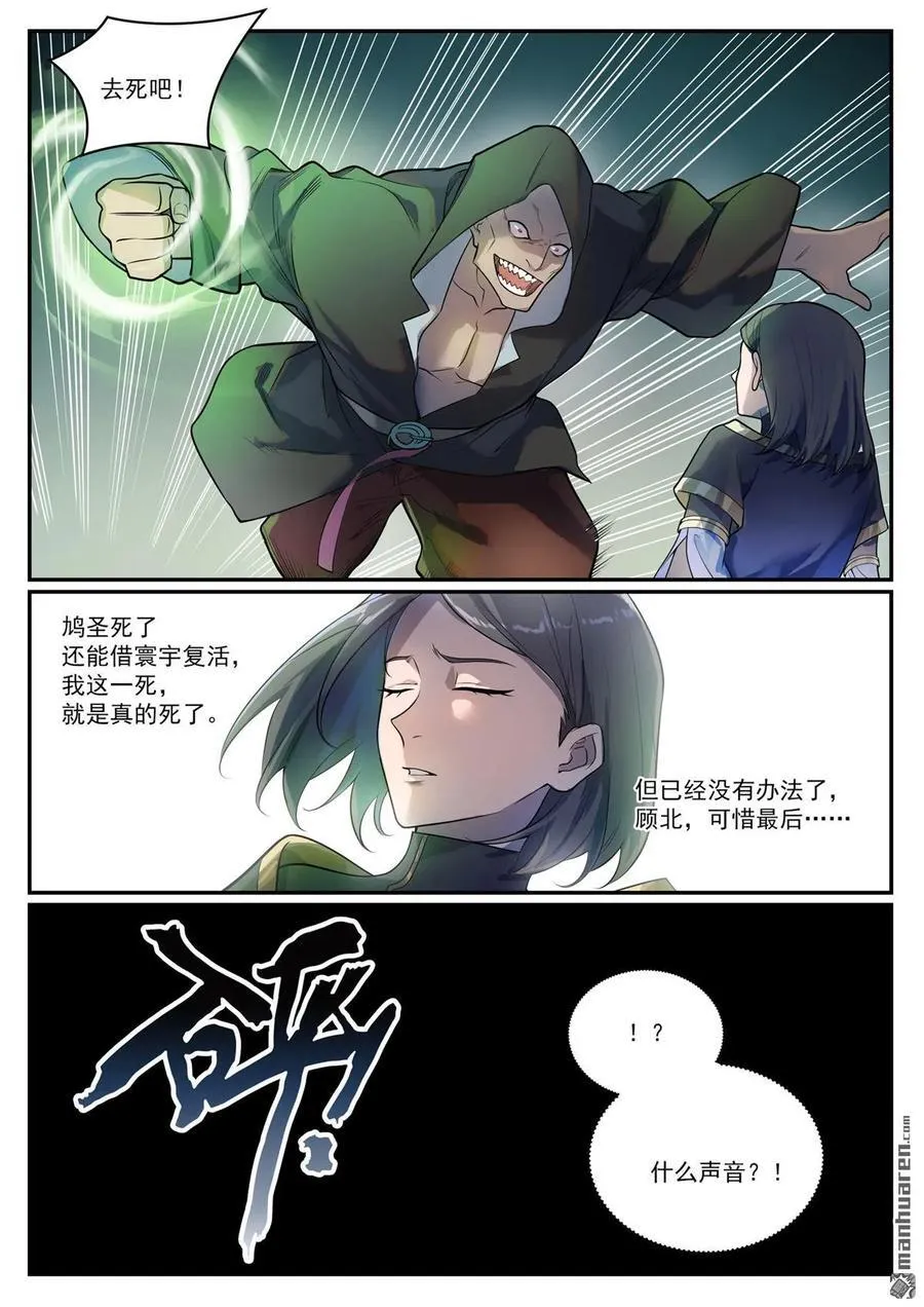 第1104回 最强雷罚 第14页