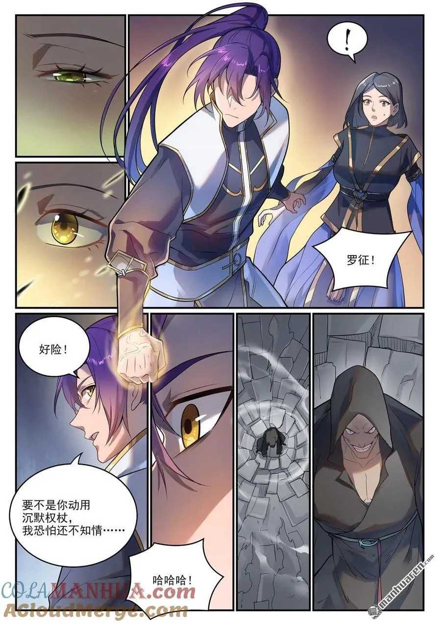第1104回 最强雷罚 第15页